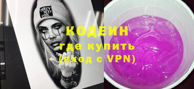 где купить наркотик  Отрадная  shop клад  Codein напиток Lean (лин) 